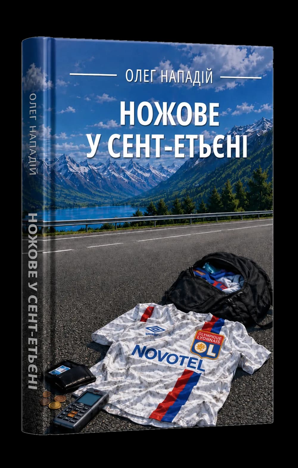 Ножове у Сент-Етьєні — обкладинка книги Олега Нападія